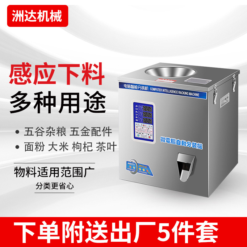 食品自动计量分装机称重定量颗粒粉末灌装机茶叶粉剂包装机批发