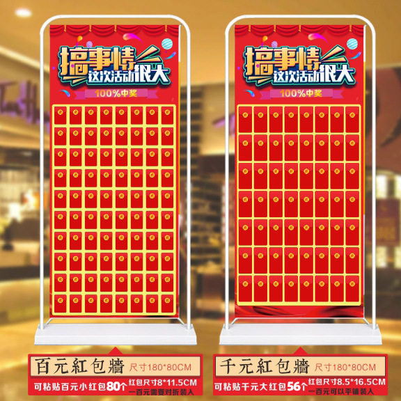 开业红包墙2025创意幸运抽奖墙展架展板周年庆气氛布置海报定|undefined