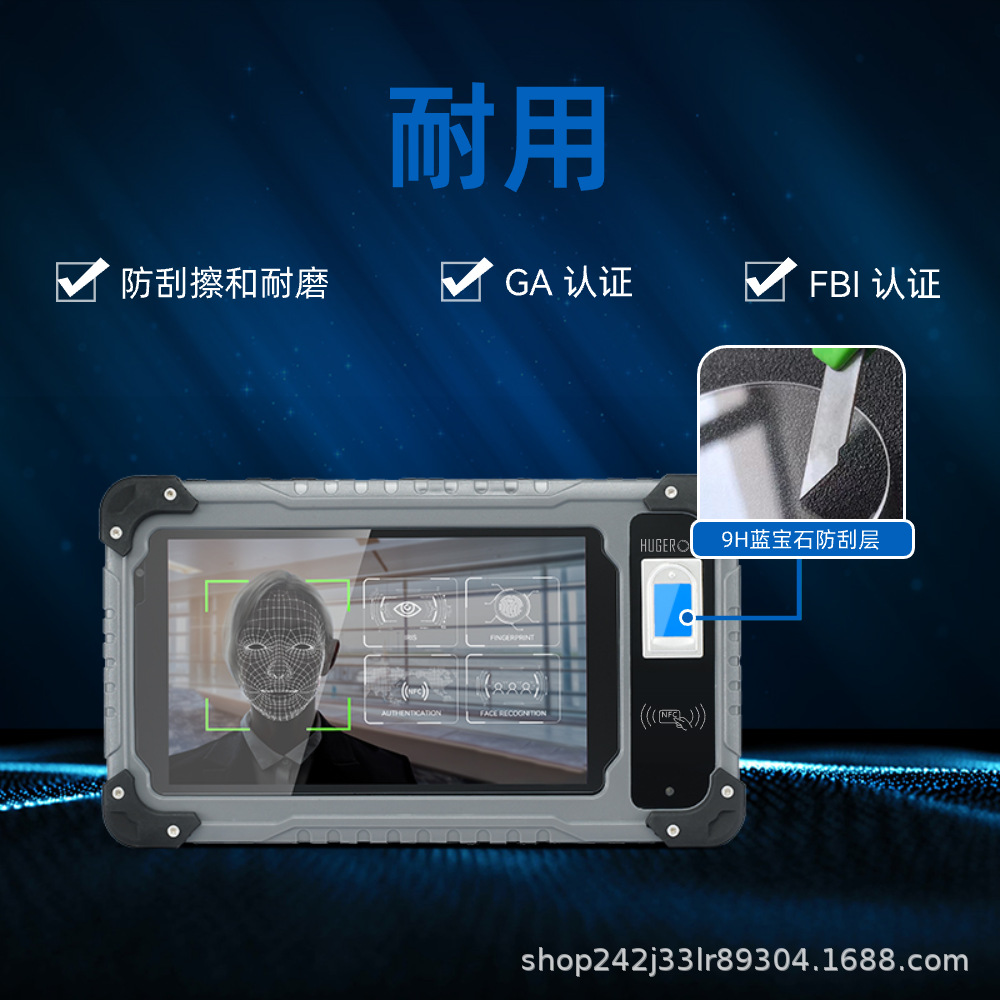 B70金融安全资金流水异常检测服务数字化FAP10指纹识别4G平板电脑