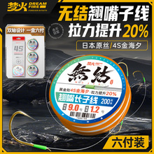 梦火 无结翘嘴长子线双钩黑金刚4S金海夕鱼钩日本三洋原丝成品