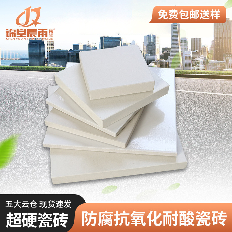 防腐耐酸砖300×300耐酸胶泥瓷板化工厂污水池专用耐酸碱耐酸砖