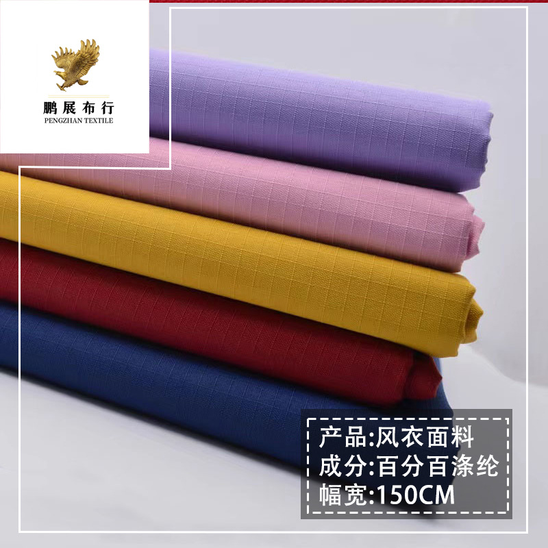 春秋高档抗皱纯色细格风衣布料 派克服服装夹克外套梭织记忆面料