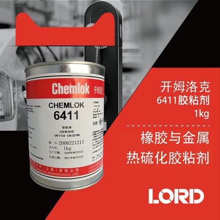 开姆洛克6411热硫化胶粘剂橡胶与金属胶1kg/3.5kg洛德Chemlok
