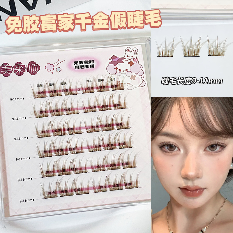 UWN犬系狗狗眼假睫毛棕色系卷翘新手日常免交假睫毛源头厂家直销|undefined