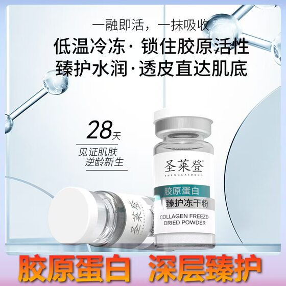 Collagen Zhen care freeze-dried powder large capacity high activity shrinkage maintenance desalination beauty salon wholesale freeze-dried powder
