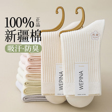 100新疆棉袜子女秋冬纯棉中筒袜双针女士棉袜厚防臭吸汗透气长袜