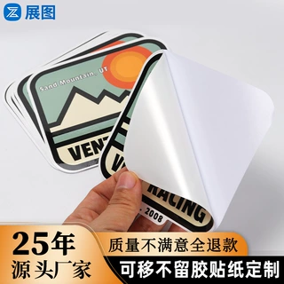 可移合成纸定制警告标签防水防油撕开不留残胶产品标签定做