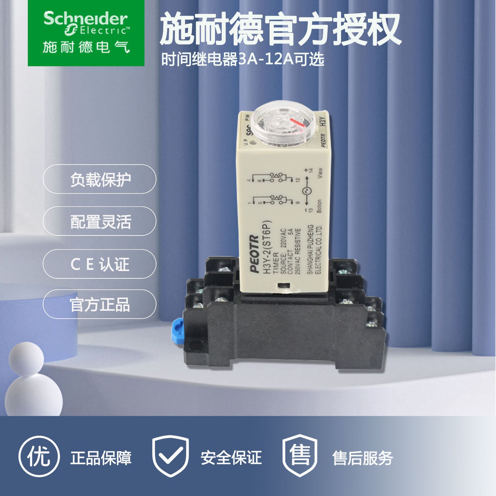 施耐德电气 REXL可插拔式时间继电器REXL2TMBD