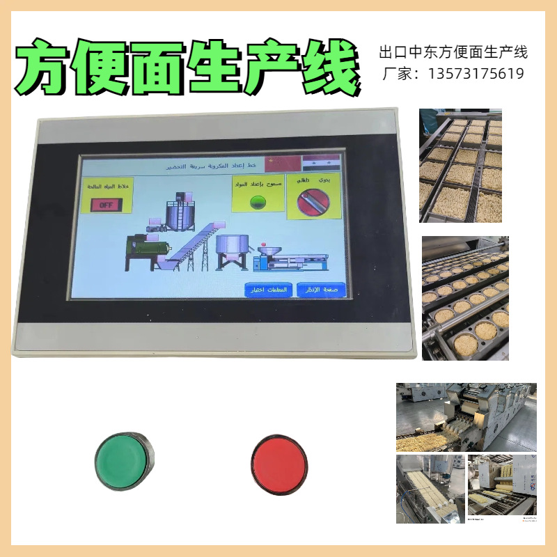 供应伊拉克方便面生产线，方便面机器可以设置任何语言