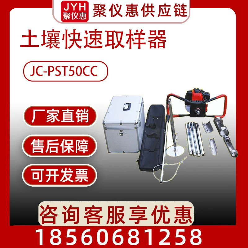 Пробоотборник почвы силовой бензиновый двигатель пробоотборник почвы Многофункциональный Быстрый пробоотборник почвы JC-PST50CC