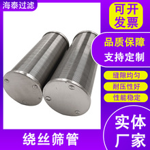 饮料花生奶过滤泥浆复合防砂绕丝筛管过滤矿筛管抗老化绕丝筛管