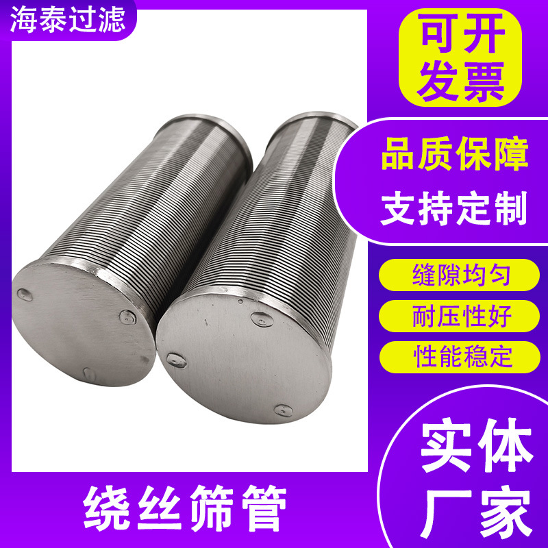 饮料花生奶过滤泥浆复合防砂绕丝筛管过滤矿筛管抗老化绕丝筛管