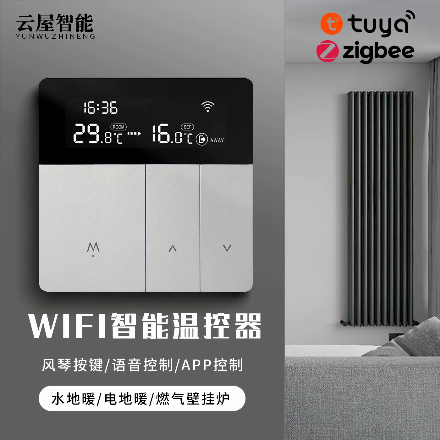 涂鸦智能wifi加热电地暖温控器面板壁挂炉温度调节开关智能温控器