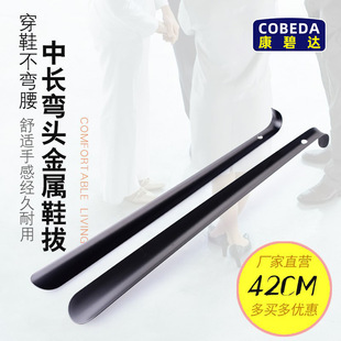 Kangbida Mid-length Stainless Steel 42cm Shoehorn, Easy to Put on and Take Off, Shoe Lifter, Easy Shoe Accessories, Shoe Wearer