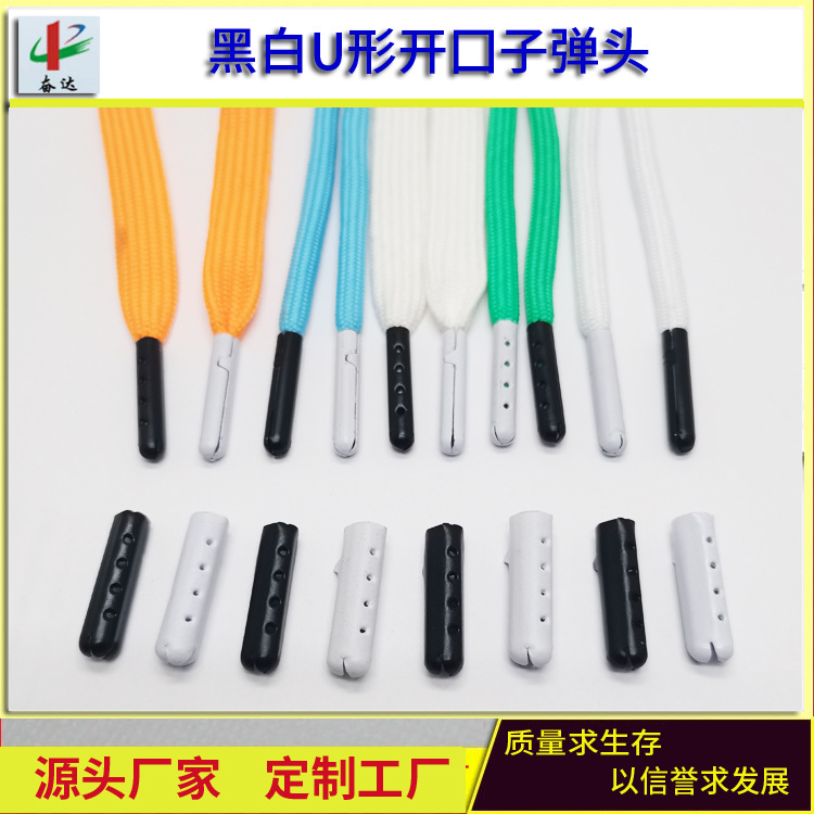 厂家直供多种规格黑白色U形开口子弹头鞋带头金属绳带头 鞋带饰品