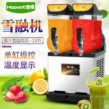包邮浩博雪融机商用全自动冷饮雪泥机奶茶自助沙冰机雪粒机果汁饮