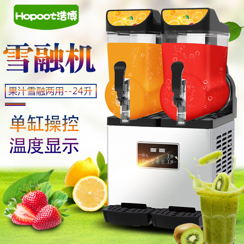 包邮浩博雪融机商用全自动冷饮雪泥机奶茶自助沙冰机雪粒机果汁饮