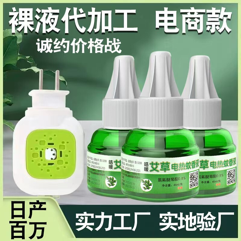Electric Mosquito Repellent Liquid Set, Odorless, Suitable for Babies and Pregnant Women, Electric Mosquito Repellent Device, Plug-In Type, Safe Household Heater, Mosquito Repellent