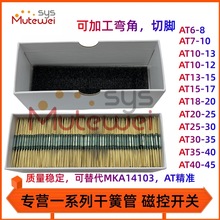 MKA14103磁控开关YS-14  常开型干簧管2X14MM 高品镀金国产干簧管