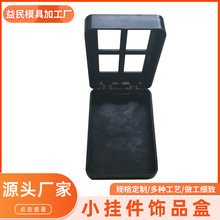 厂家供应 圆角小挂件饰品盒胚 塑料盒 胶胚 珠宝首饰盒