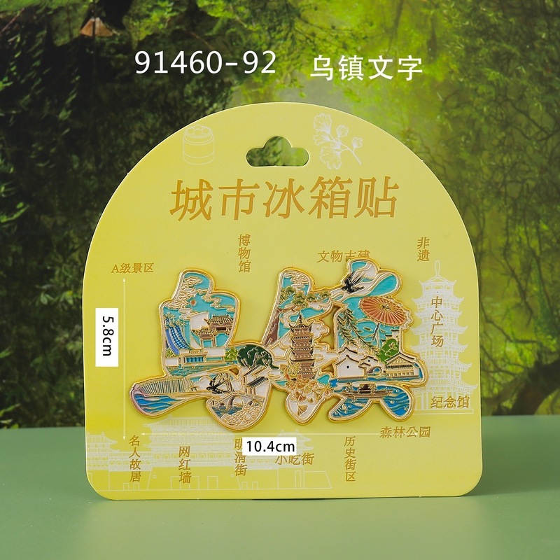 木质乌镇冰箱贴热门景区城市旅游纪念品文创国潮磁吸冰箱贴批发|undefined