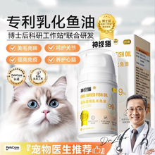 猫用乳化鱼油成猫幼猫专用牛磺酸防狗狗掉毛护肤毛狗用宠物保健品