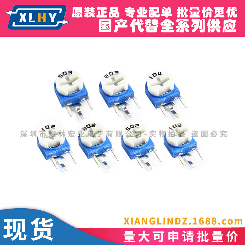 蓝白可调电位器 兰白可调电阻 立式 501 500R 欧 RM065-501