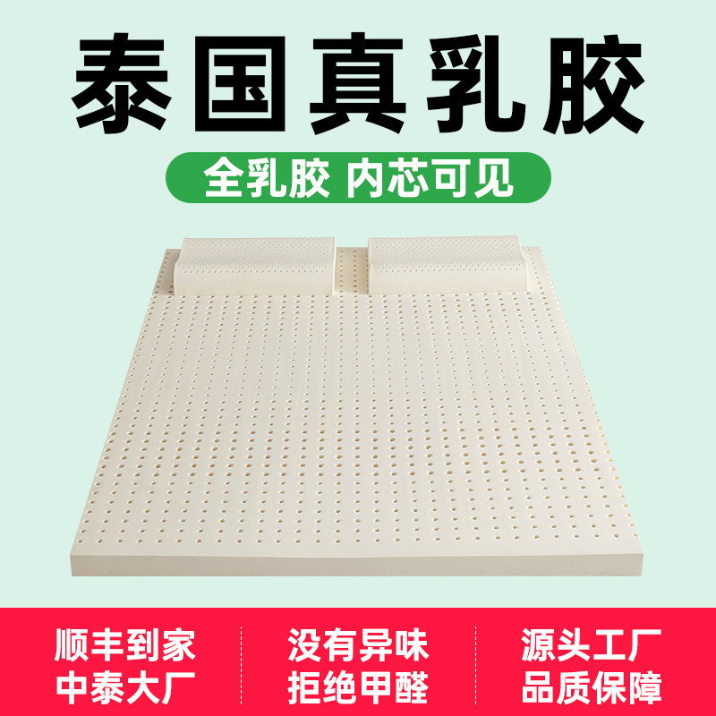 乳胶床垫家用1.8米1.5m双人泰国天然橡胶学生宿舍加厚榻榻米软垫
