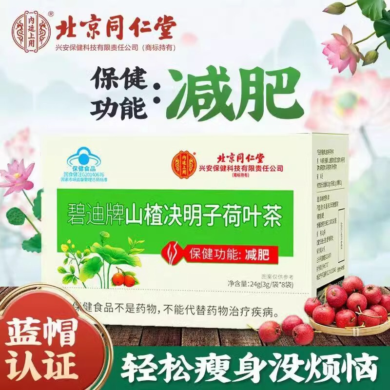 Beijing Tongrentang Hawthorn Cassia Seed Lotus Leaf Tea Weight Loss Blue Hat Herbal Health Tea Authentic Guarantee One Piece Dropshipping