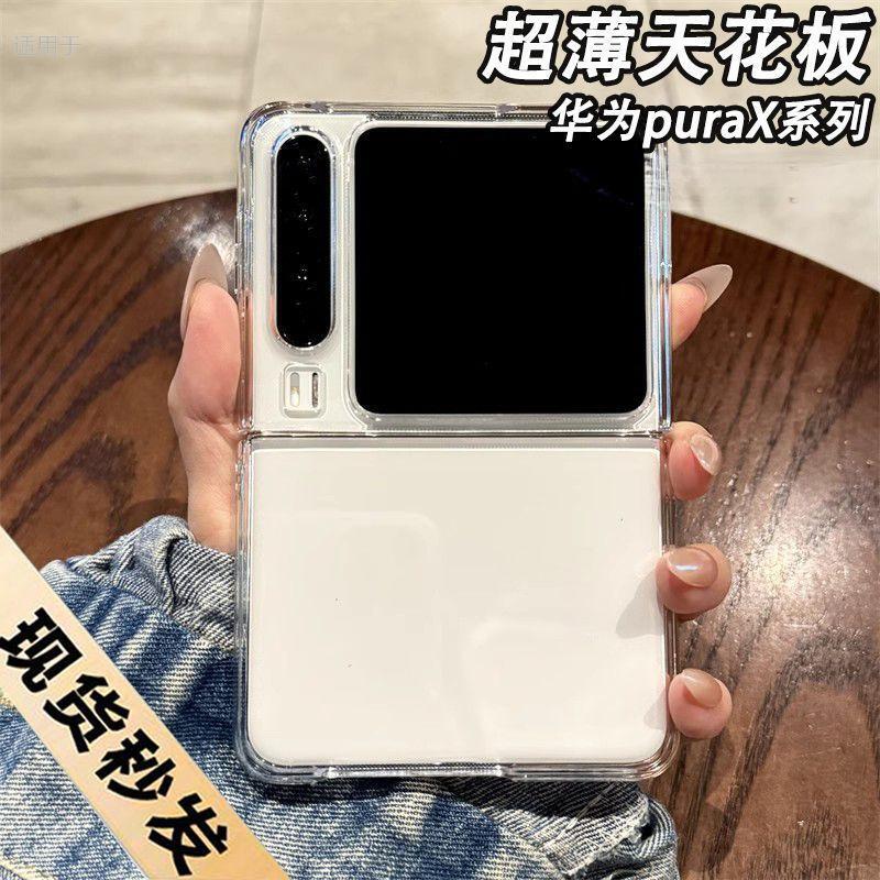 For Huawei PuraX New Phone Case Huawei PuraX Collection Edition Simple Transparent PC Hard Case Ultra-thin Drop-resistant For Huawei PuraX New Phone Case Huawei PuraX Collection Edition Simple Transparent PC Hard Case Ultra-thin Drop-resistant