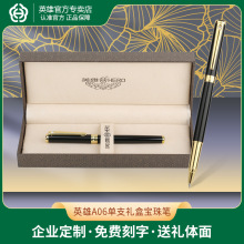 HERO/英雄A06宝珠笔金夹办公会议签字笔单支礼盒套装钢笔免费刻字