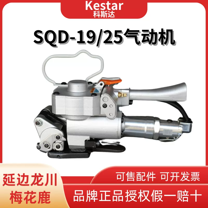 梅花鹿SQD塑钢带13-25mm气动打包机收捆一体不用铁扣自动捆扎机