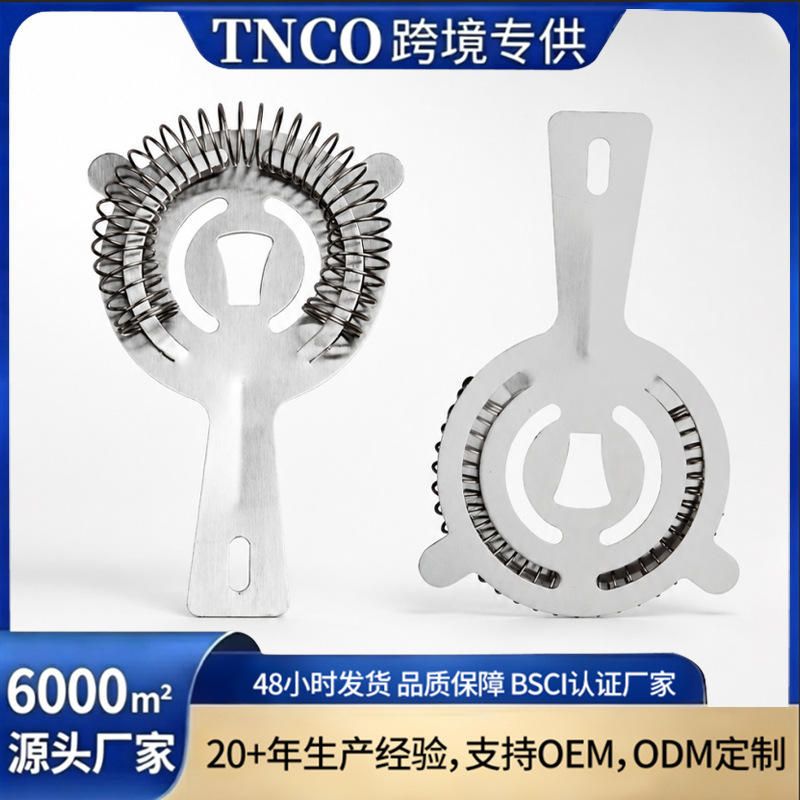 跨境专供 厂家直销不锈钢滤冰器  鸡尾酒挡冰器 家用酒吧