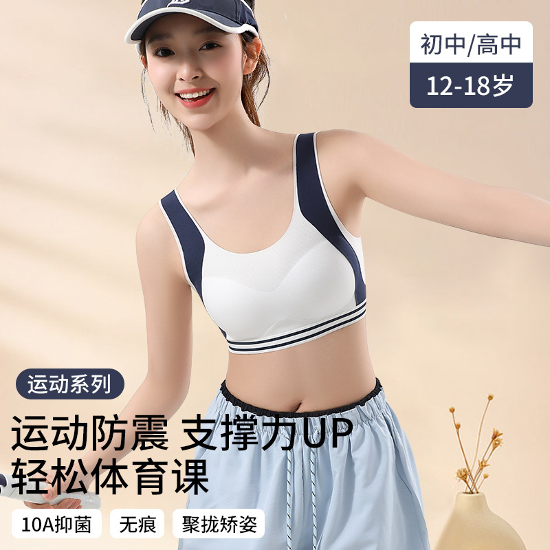 Customized Stage Two and Three Seamless Underwear for Junior High School Students, Beautiful Back Shaping and Shaping Without Underwire Customized Stage Two and Three Seamless Underwear for Junior High School Students, Beautiful Back Shaping and Shaping Without Underwire