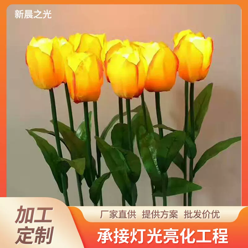 厂家定制梦幻郁金香花灯公园仿真植物led花草坪灯 户外亮化插地灯