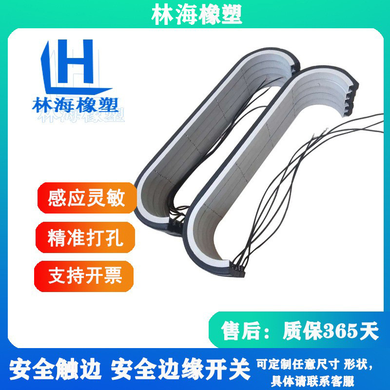 安全触边安全接触带agv小车灵敏防夹手胶条量大优惠