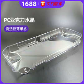 适用switchLite保护套任天堂游戏机保护壳透明PC亚克力水晶壳批发