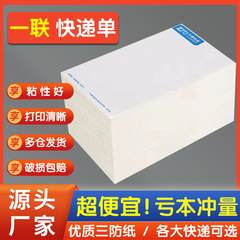 エクスプレス印刷用紙 76*130 ZTO 防水 Yuantong Shentong Yunda 空白郵便百世サーマルラベル