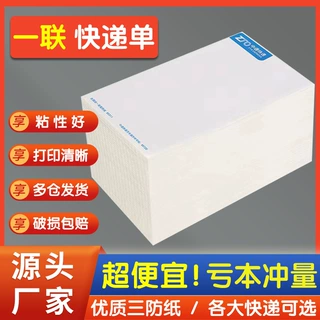 快递打印纸一联76*130中通防水圆通申通韵达空白邮政百世热敏面单