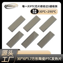 長方形鋁電極30mm長陶瓷PTC發熱片 香薰爐陶瓷片硅膠加熱墊電熱片