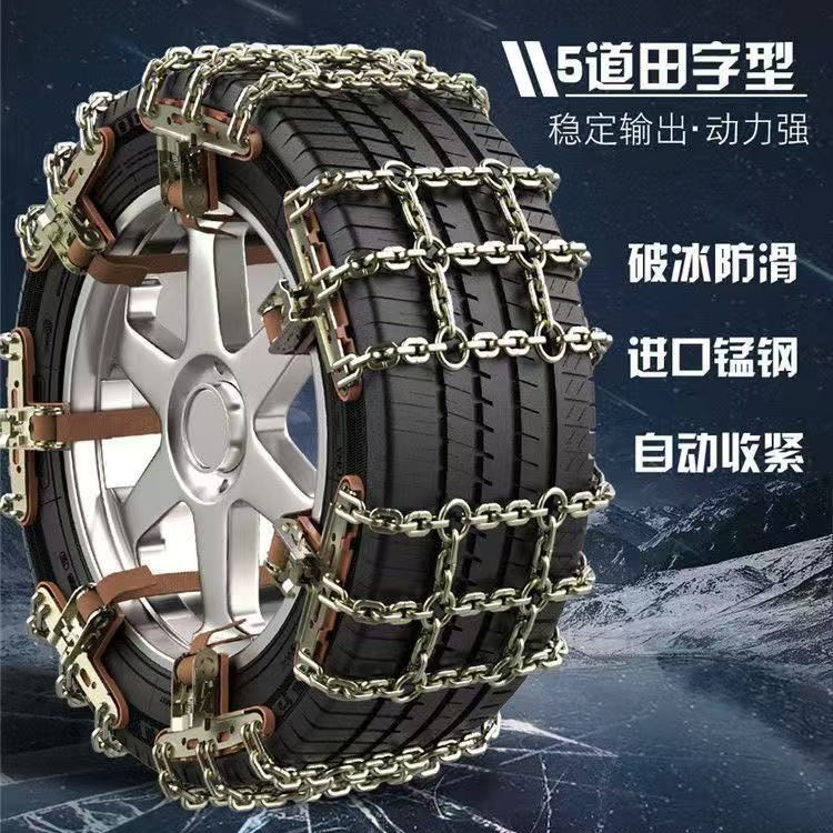 New-style car tire anti-skid chains do not damage tires, suitable for off-road vehicles, SUVs, and sedans, universal snowfield anti-skid chains