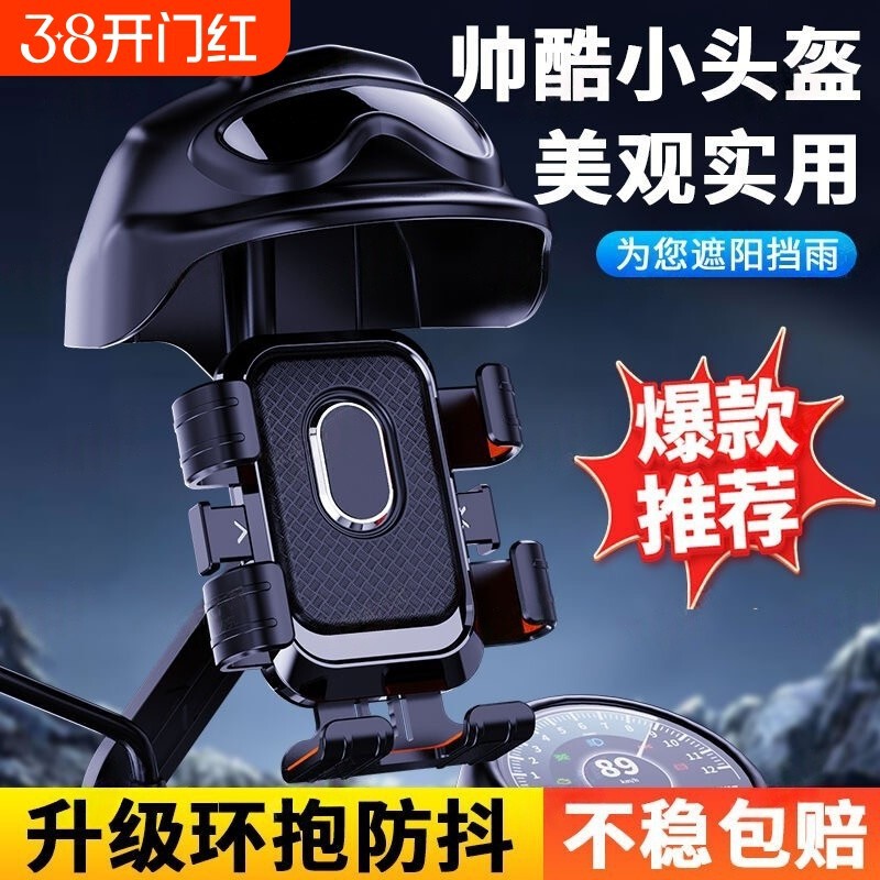 Black Technology Electric Vehicle Phone Holder, Motorcycle Delivery Rider Small Helmet, Anti-Shake Sunshade and Rainproof Navigation Holder