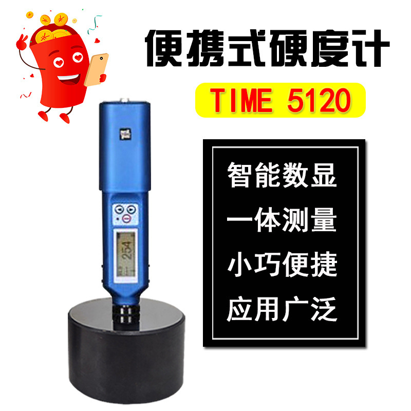 采购TIME5120笔式硬度测试仪计原TH1100一体式数显里氏硬