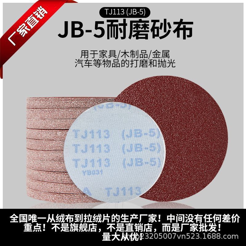 JB-5布拉绒红砂植绒砂纸5寸圆形气磨片木工金属除锈打磨抛光沙纸