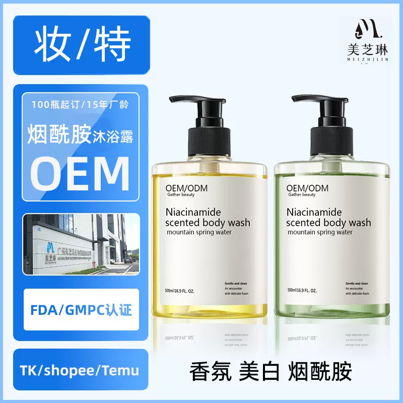 外贸定制全英文烟酰胺美白沐浴露清洁润肤滋养白嫩肤香氛沐浴乳