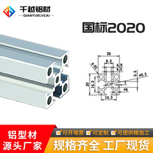 2020国标工业铝合金型材2020铝型材支架铝合金方管机架框架鱼缸架
