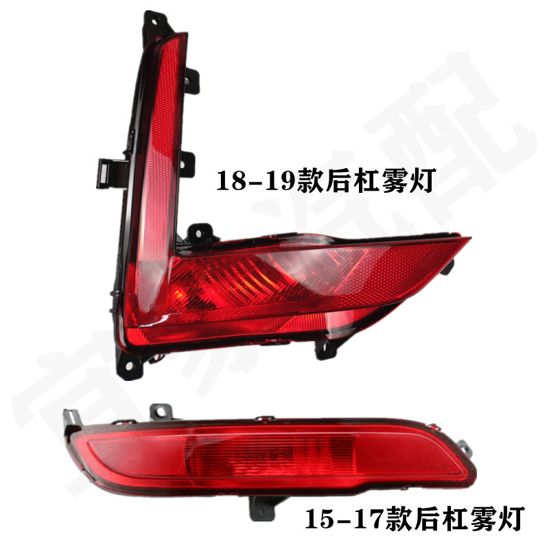 Suitable for GAC Trumpchi GS4 rear tail lamp assembly brake lamp cover legendary reversing lamp housing gs4 rear bumper lamp rear fog lamp