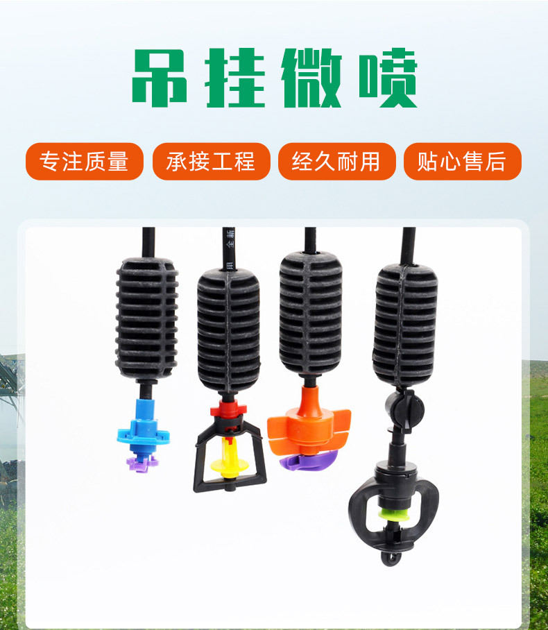 吊挂微喷_02.jpg