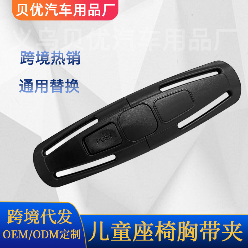 Универсальное детское кресло, нагрудный ремень, детский ремень безопасности, универсальная сменная застежка, регулируемые накладки