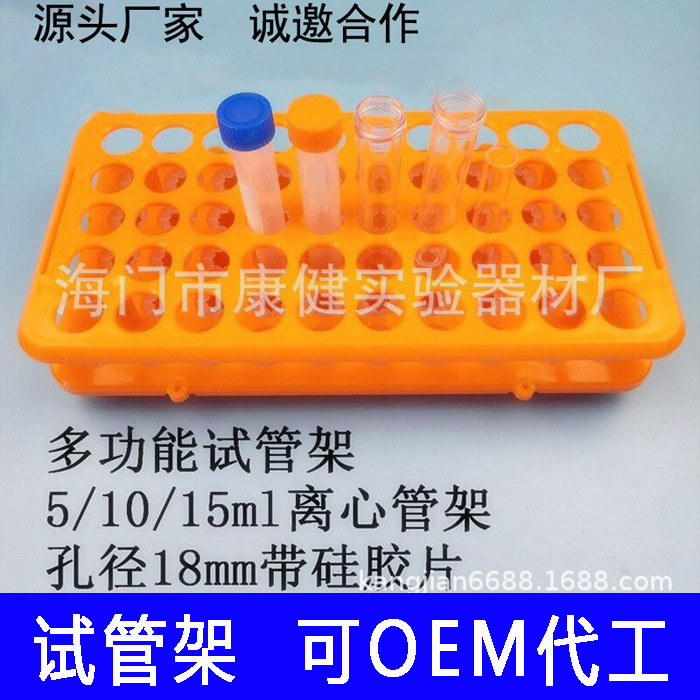 国产多功能带硅胶垫 试管架  病毒采样管架子